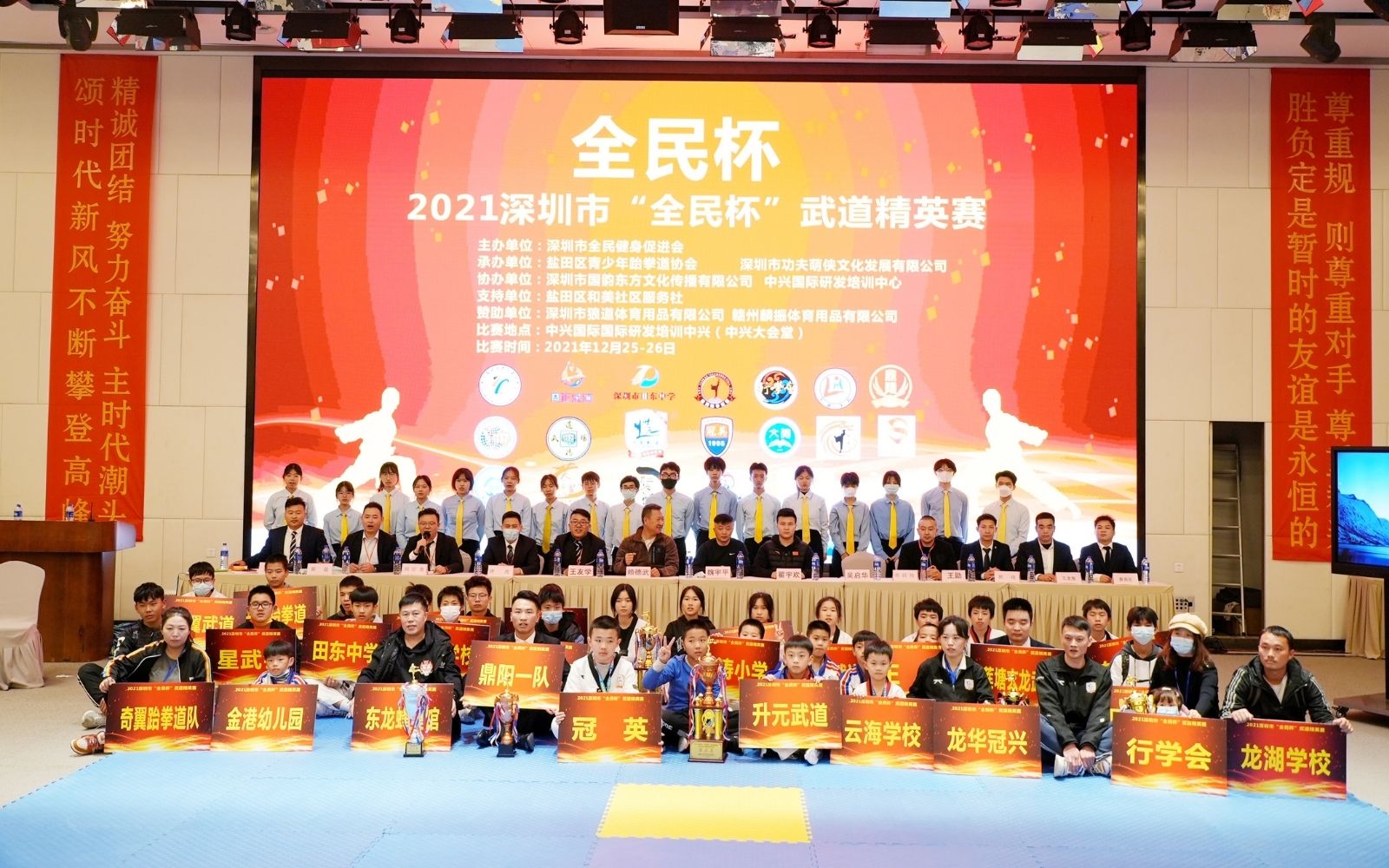 《全民杯》 2021深圳市“全民杯”武道精英赛